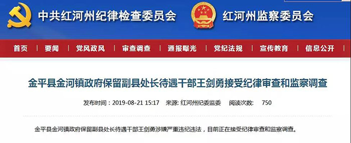 上半年处分23人 红河州纪委通报“成绩单”出炉 上半年处分23人 红河州纪委通报“成绩单”出炉