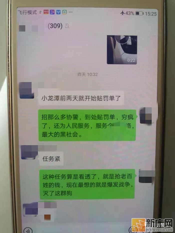微信群里骂交警贴罚单被拘留8天 微信群里骂交警贴罚单被拘留8天