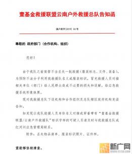 壹基金救援联盟丢失装备 小心被冒用来骗人