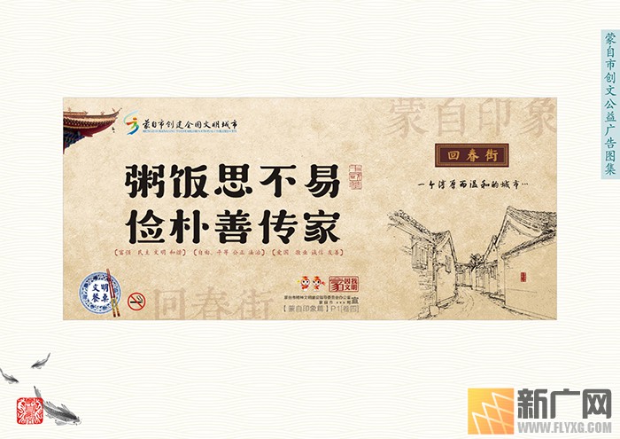 蒙自：公益广告创出三个“全国首创”