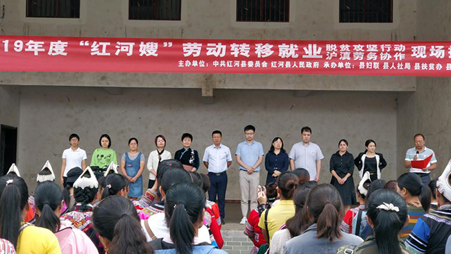 红河县举办2019年“红河嫂”劳动转业就业沪滇协作暨脱贫攻坚“百日行动”招聘活动