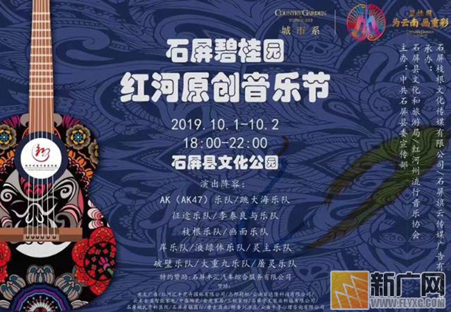 不要门票 只要尖叫 2019红河原创音乐节等你来嗨 不要门票 只要尖叫 2019红河原创音乐节等你来嗨