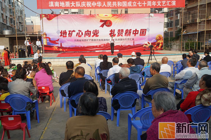 云南省地矿局滇南地质大队在开远庆祝中华人民共和国成立70周年
