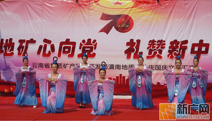 云南省地矿局滇南地质大队在开远庆祝中华人民共和国成立70周年 云南省地矿局滇南地质大队在开远庆祝中华人民共和国成立70周年