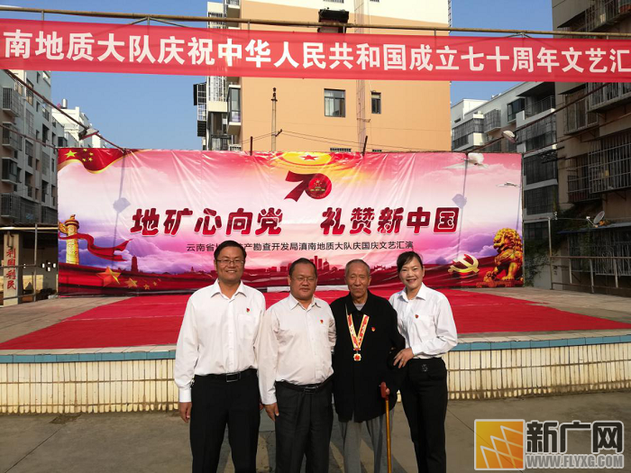 云南省地矿局滇南地质大队在开远庆祝中华人民共和国成立70周年 云南省地矿局滇南地质大队在开远庆祝中华人民共和国成立70周年