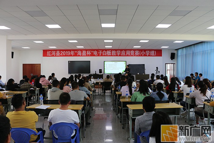 红河县“海盈杯”电子白板应用教学竞赛圆满结束