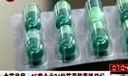 15家企业74批药用胶囊铬超标