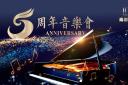 雨杉教育五周年音乐会