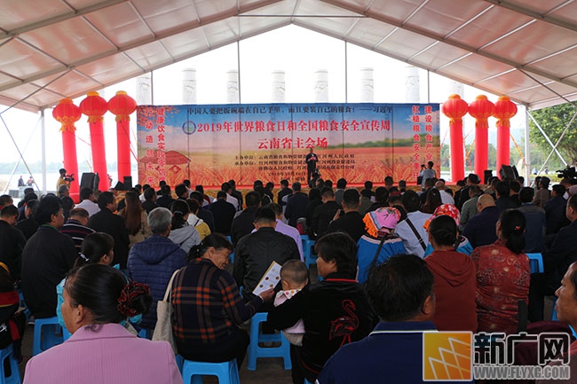 世界粮食日和全国粮食安全宣传周云南省主会场活动在弥勒举行