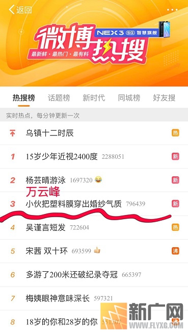 万云峰热搜第三名