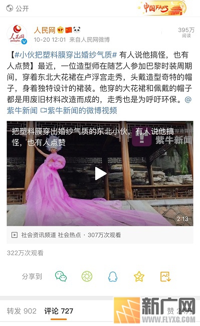 万云峰热搜第三名