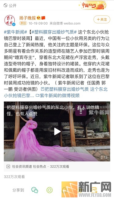 万云峰热搜第三名