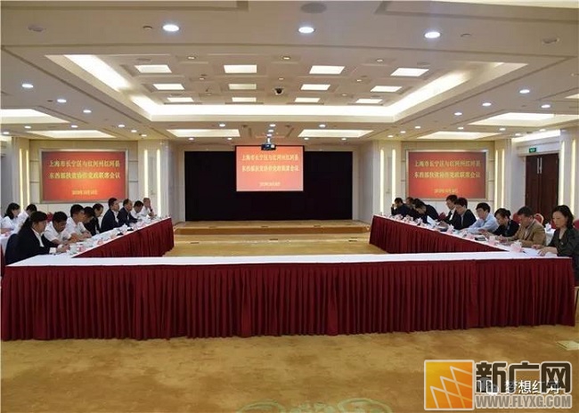 红河县党政代表团到上海市长宁区走访对接东西部扶贫协作工作