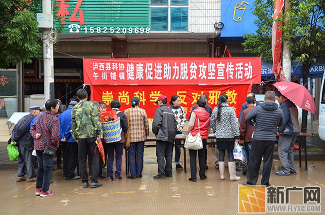 午街铺镇开展“健康促进助力脱贫攻坚” 和“崇尚科学 反对邪教”宣传活动