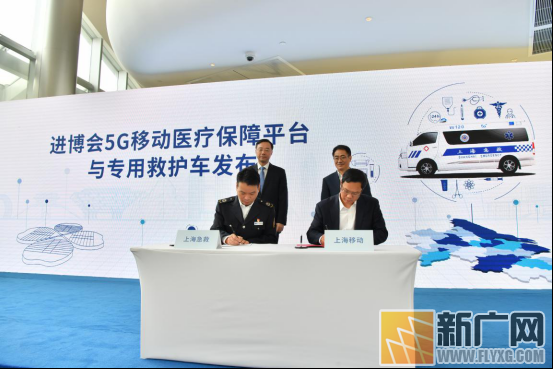 中国移动进博会5G移动医疗急救保障平台在沪正式发布