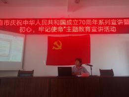 蒙自市西北勒乡庆祝中华人民共和国成立70周年系列宣讲暨“不忘初心，牢记使命”主题教育宣讲活动