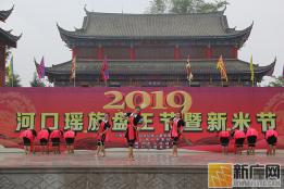2019年“河口瑶族盘王节暨新米节”在瑶山乡隆重举行
