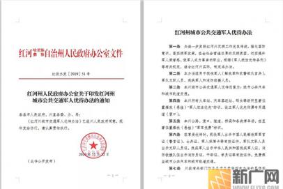 《红河州城市交通军人优待办法》消防救援人员“入列”