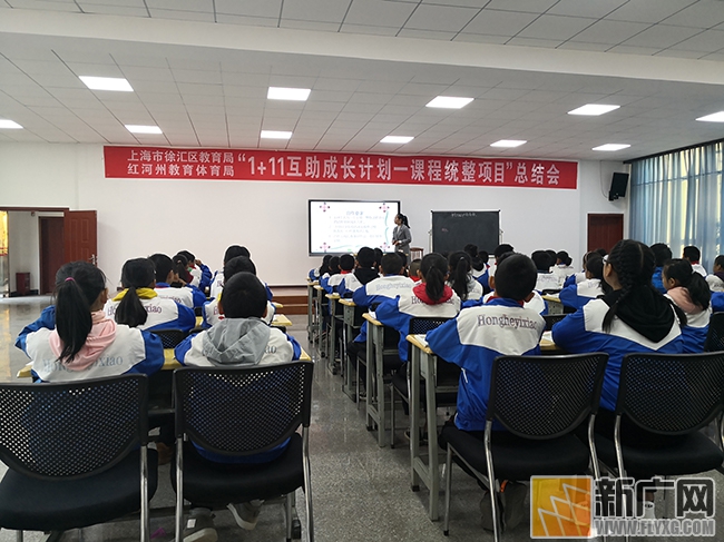 红河县举行基础教育互助成长行动计划学期课程统整总结会