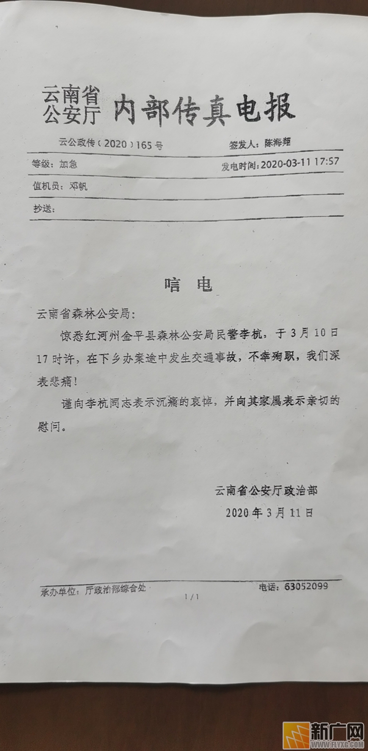 又是一年清明祭  致敬抗疫先峰38岁森林公安民警李杭走过的“山”和“路”