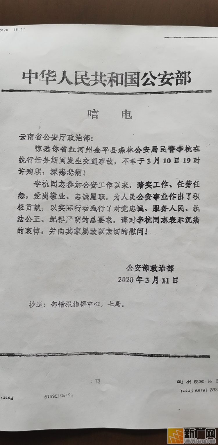 又是一年清明祭  致敬抗疫先峰38岁森林公安民警李杭走过的“山”和“路”