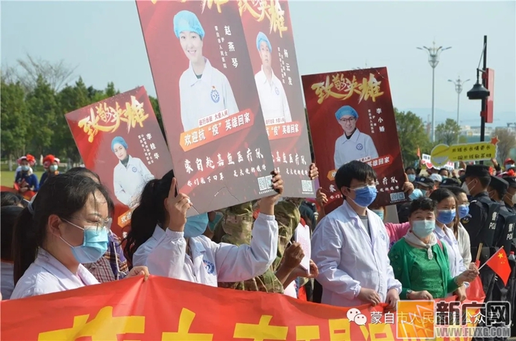 千里驰援 今朝凯旋—蒙自十二位援鄂白衣战士回家