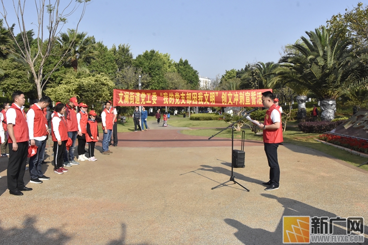 文澜街道党工委开展“我的党支部因我文明”——“烟头不落地·蒙自更美丽”主题志愿服务活动