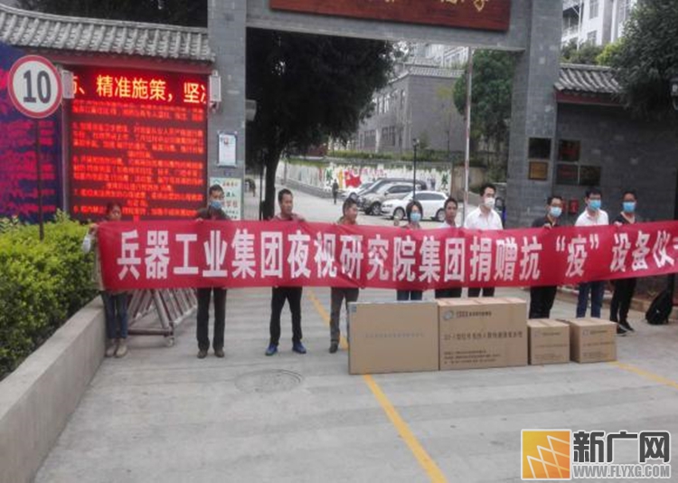 中国兵工集团捐赠红外发热人群快速筛查系统助力红河县一小开学
