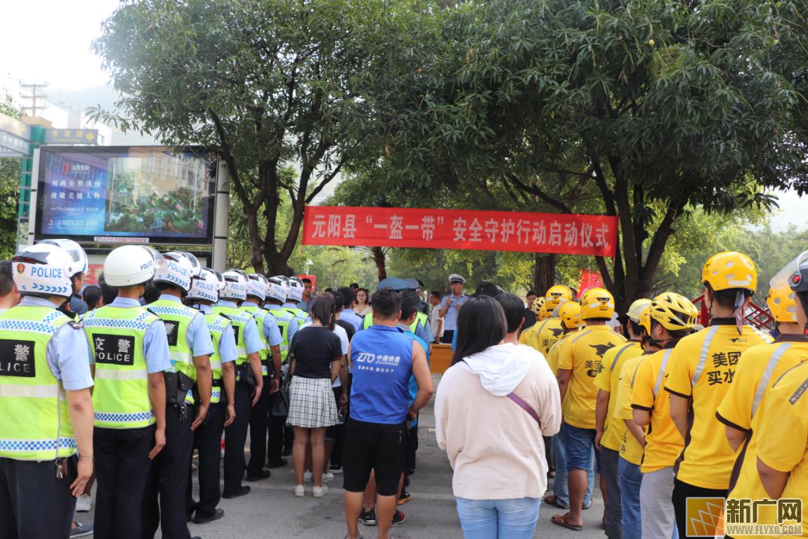 元阳县举行“一盔一带”安全守护行动