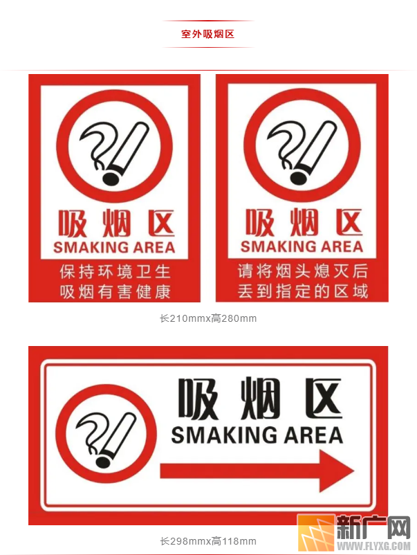 蒙自统一规范制作设置禁烟标识