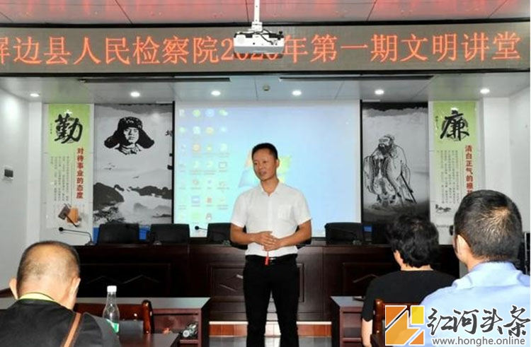 屏边县人民检察院开展2020年第一期文明讲堂