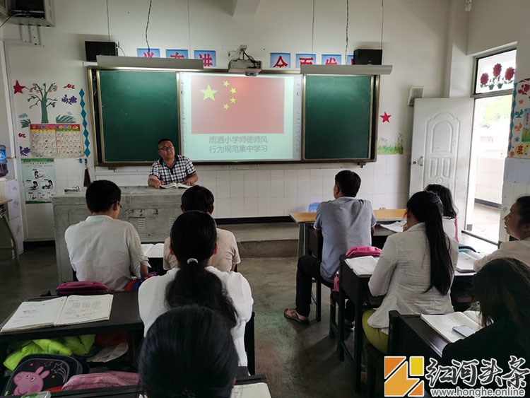 泸西：午街铺镇雨洒小学开展师德师风 教育活动