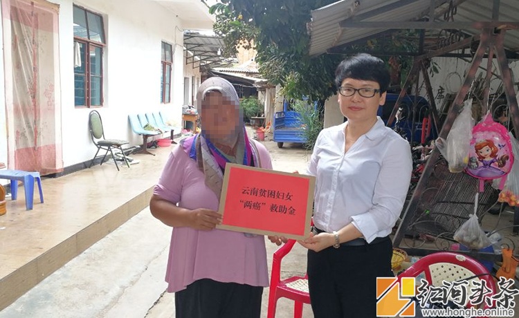开远市妇联为农村贫困妇女 发放“两癌”救助金