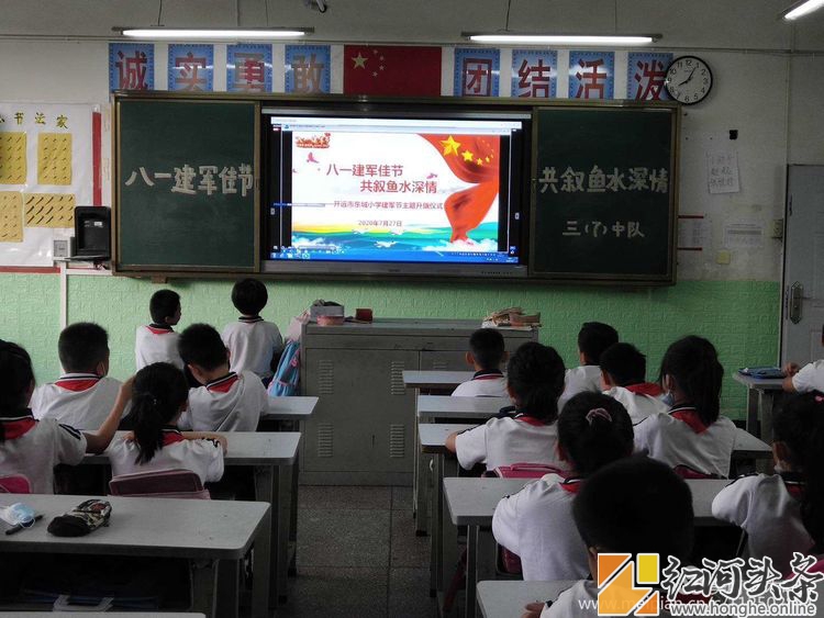 八一建军佳节，共叙鱼水深情 ——东城小学建军节举行主题升旗仪式