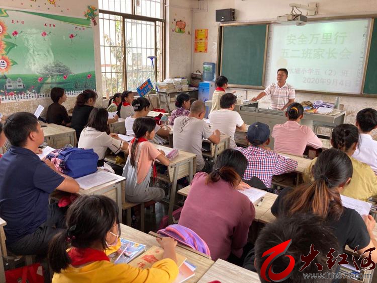 午街铺镇大水塘小学召开新学期家长座谈会