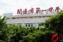 开远一中、开远实验中学开展2020年高一新生入学教育