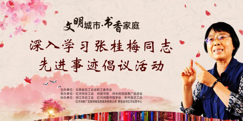 深入学习张桂梅同志先进事迹倡议活动暨第23届全国推广普通话宣传周活动