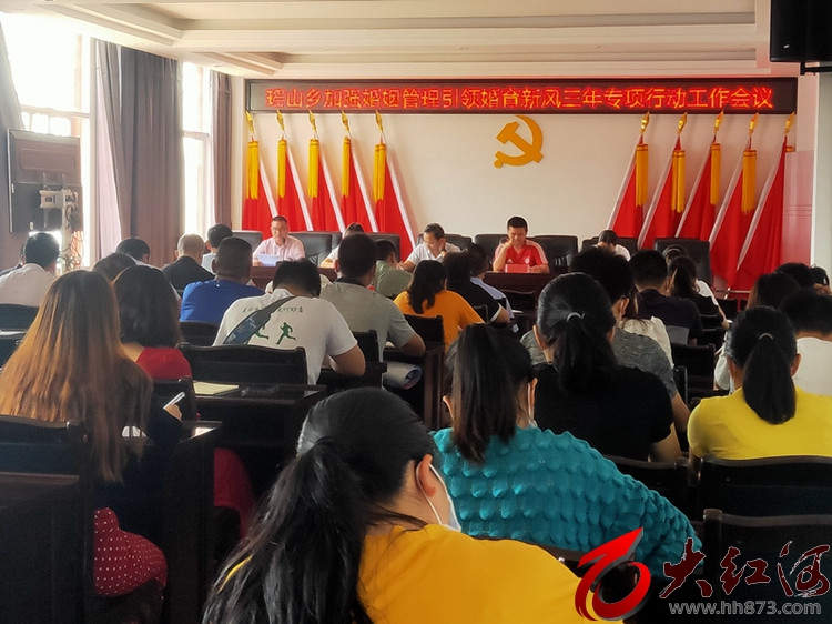 河口：瑶山乡召开加强婚姻管理引领婚育新风三年专项行动工作会议