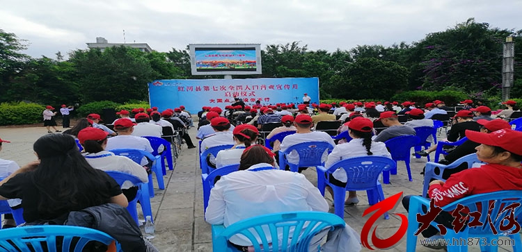 红河县举行第七次全国人口普查宣传月 启动仪式