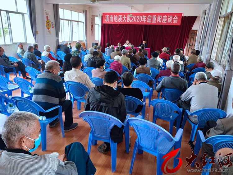 滇南地质大队召开2020年迎重阳节座谈会
