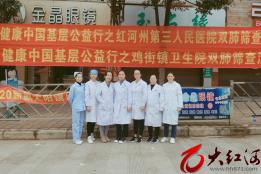 红河州第三人民医院“健康中国基层公益行”赴鸡街镇开展双肺筛查