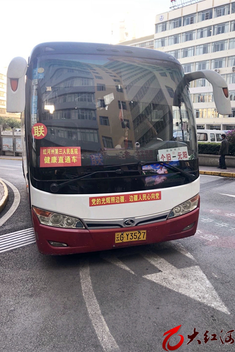 打通健康服务最后一公里：红河州第三人民医院健康直通车跑起来