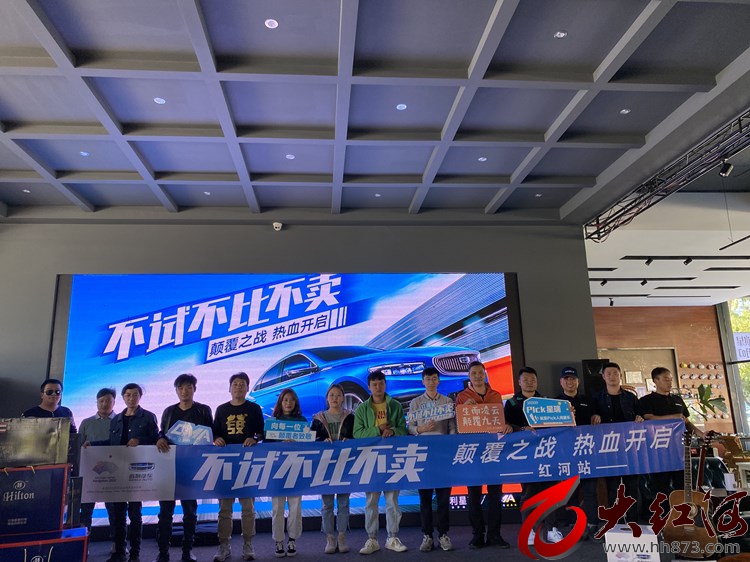 【红河港鑫吉利】星瑞对比试驾会，不比、不试、不卖！
