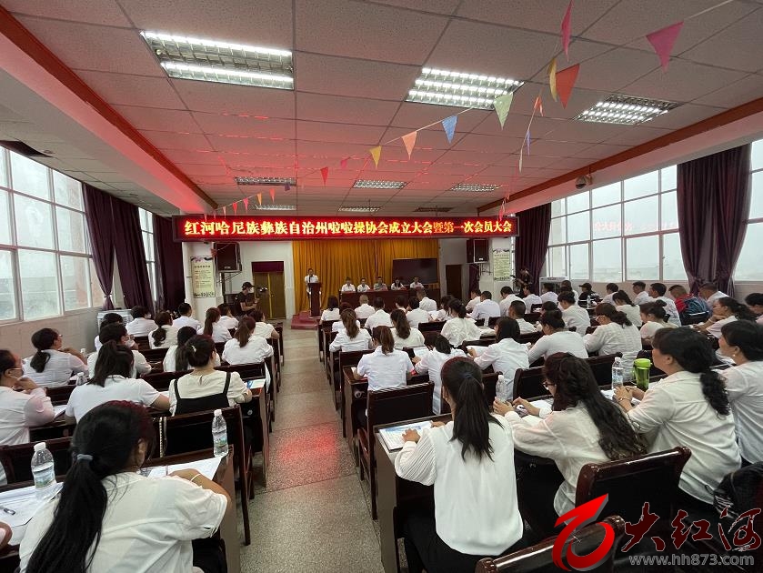 红河州啦啦操协会成立大会在个旧大屯中心小学校举行