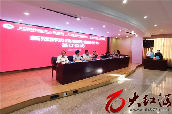 红河州第三人民医院签订责任书：全面和深入加强新冠疫情防控