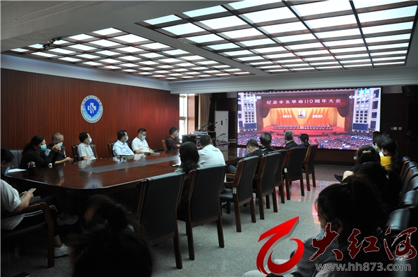 红河州第三人民医院组织收看纪念辛亥革命110周年大会直播