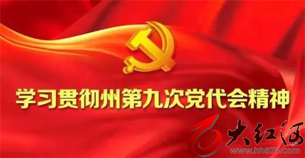 红河州第三人民医院深入学习贯彻红河州第九次党代会精神热潮