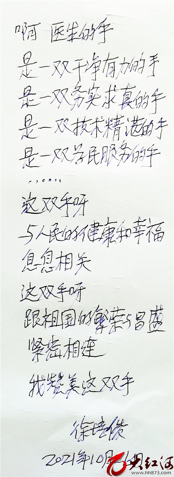 85岁老者徐培俊写诗赞医生  医患关系原来可以如此美好