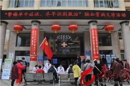 红河州第三人民医院开展“警惕卒中症状，尽早识别救治”义诊活动