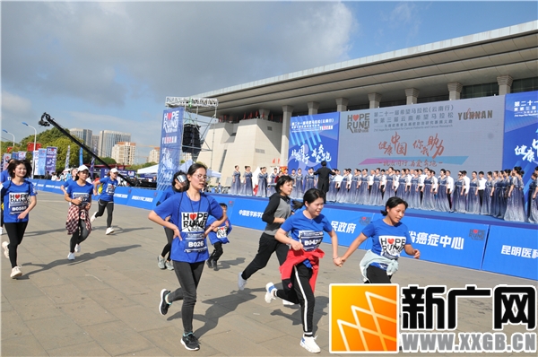 “希望马拉松”成云南肿瘤防治公益标志 红河州肿瘤医院奔跑不息